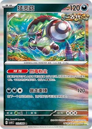 Brute Bonnet 113 — Terastal Gathering (Chinese Pokémon TCG card)