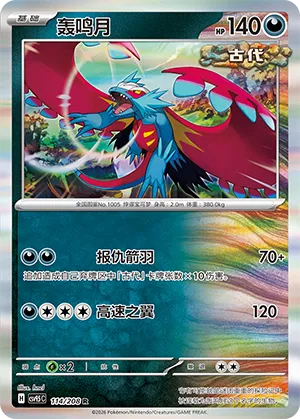 Roaring Moon 114 — Terastal Gathering (Chinese Pokémon TCG card)