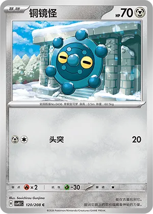 Bronzor 120 — Terastal Gathering (Chinese Pokémon TCG card)