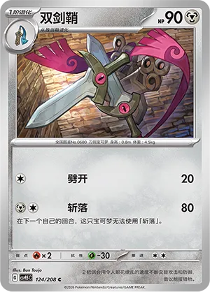 Doublade 124 — Terastal Gathering (Chinese Pokémon TCG card)