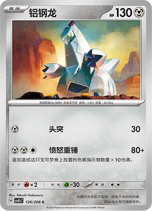 Duraludon 126 — Terastal Gathering (Chinese Pokémon TCG card)