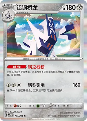 Archaludon 127 — Terastal Gathering (Chinese Pokémon TCG card)