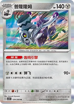 Revavroom 129 — Terastal Gathering (Chinese Pokémon TCG card)