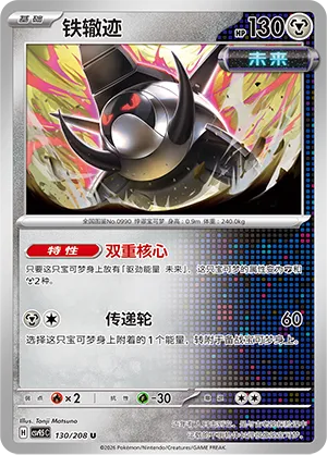 Iron Treads 130 — Terastal Gathering (Chinese Pokémon TCG card)
