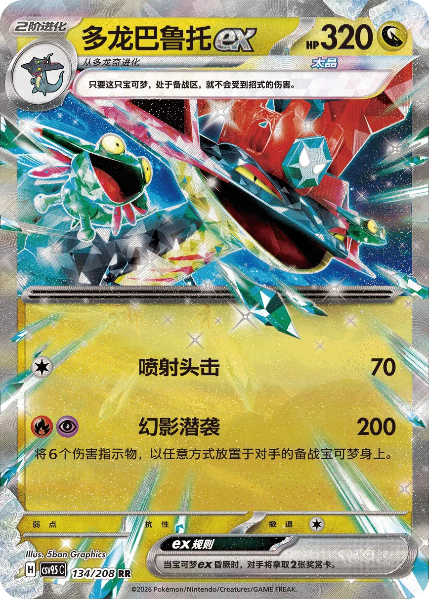 Dragapult ex 134 — Terastal Gathering (Chinese Pokémon TCG card)