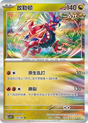 Koraidon 136 — Terastal Gathering (Chinese Pokémon TCG card)