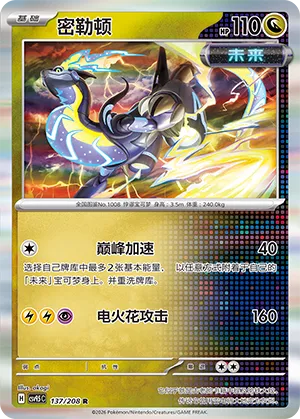Miraidon 137 — Terastal Gathering (Chinese Pokémon TCG card)