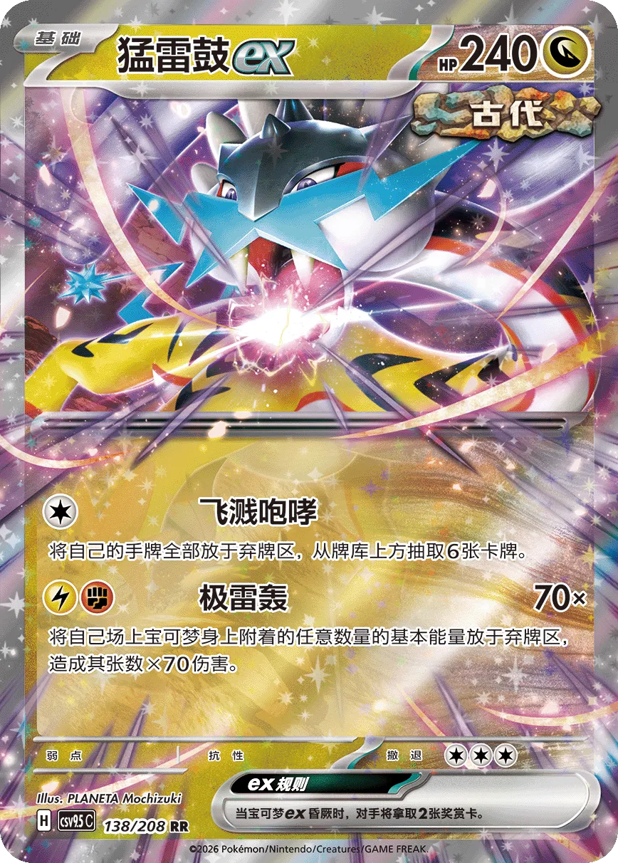 Raging Bolt ex 138 — Terastal Gathering (Chinese Pokémon TCG card)