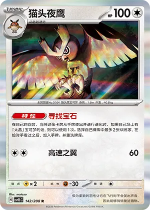 Noctowl 142 — Terastal Gathering (Chinese Pokémon TCG card)