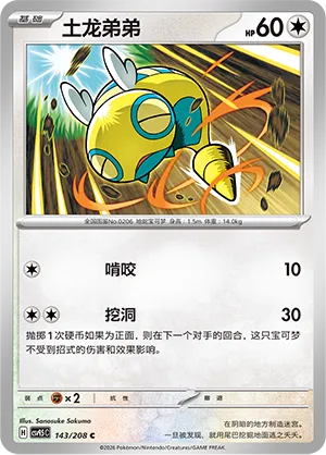 Dunsparce 143 — Terastal Gathering (Chinese Pokémon TCG card)