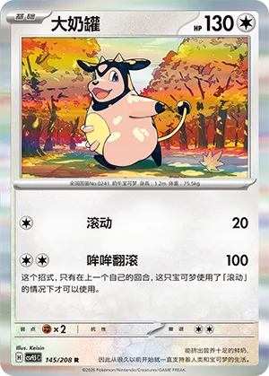 Miltank 145 — Terastal Gathering (Chinese Pokémon TCG card)