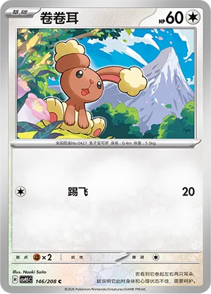 Buneary 146 — Terastal Gathering (Chinese Pokémon TCG card)