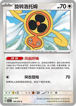Fan Rotom 148 — Terastal Gathering (Chinese Pokémon TCG card)