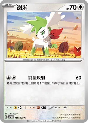 Shaymin 150 — Terastal Gathering (Chinese Pokémon TCG card)