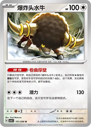 Bouffalant 151 — Terastal Gathering (Chinese Pokémon TCG card)