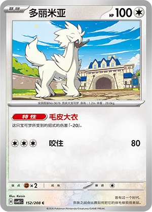 Furfrou 152 — Terastal Gathering (Chinese Pokémon TCG card)