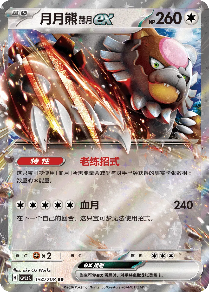 Bloodmoon Ursaluna ex 154 — Terastal Gathering (Chinese Pokémon TCG card)