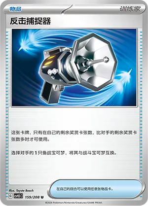 Counter Catcher 159 — Terastal Gathering (Chinese Pokémon TCG card)