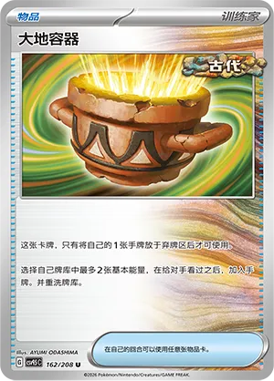 Earthen Vessel 162 — Terastal Gathering (Chinese Pokémon TCG card)