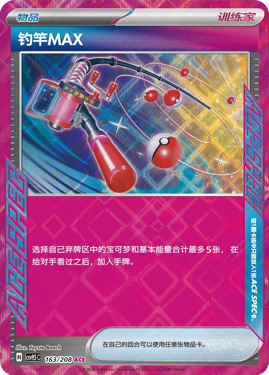 Max Rod 163 — Terastal Gathering (Chinese Pokémon TCG card)