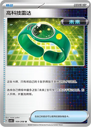 Techno Radar 164 — Terastal Gathering (Chinese Pokémon TCG card)