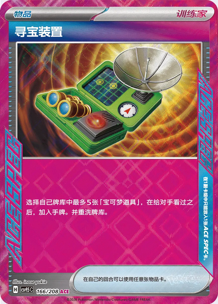 Treasure Tracker 166 — Terastal Gathering (Chinese Pokémon TCG card)