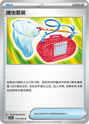 Bug Catching Set 170 — Terastal Gathering (Chinese Pokémon TCG card)