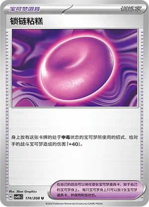Binding Mochi 174 — Terastal Gathering (Chinese Pokémon TCG card)