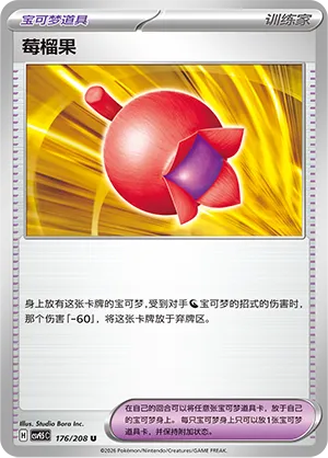 Haban Berry 176 — Terastal Gathering (Chinese Pokémon TCG card)