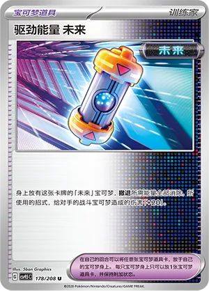 Future Booster Energy Capsule 178 — Terastal Gathering (Chinese Pokémon TCG card)