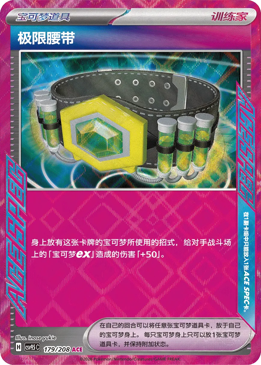 Maximum Belt 179 — Terastal Gathering (Chinese Pokémon TCG card)