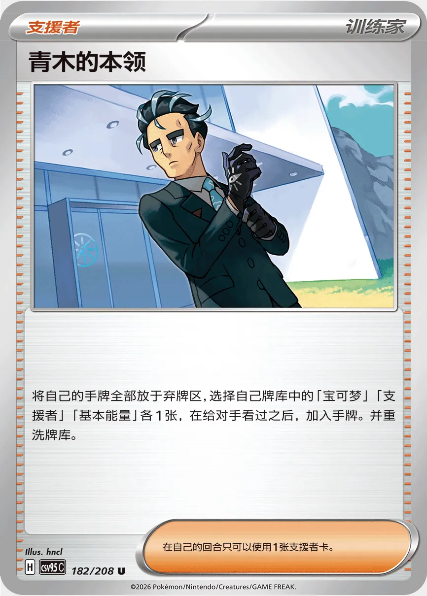 Larry's Skill 182 — Terastal Gathering (Chinese Pokémon TCG card)