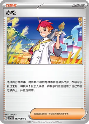 Crispin 183 — Terastal Gathering (Chinese Pokémon TCG card)