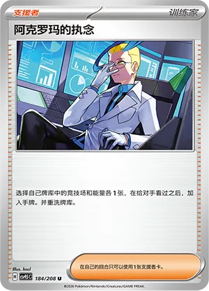 Colress's Tenacity 184 — Terastal Gathering (Chinese Pokémon TCG card)