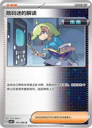 Ciphermaniac's Codebreaking 185 — Terastal Gathering (Chinese Pokémon TCG card)