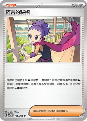 Janine's Secret Art 186 — Terastal Gathering (Chinese Pokémon TCG card)