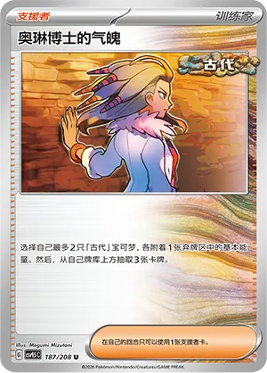 Professor Sada's Vitality 187 — Terastal Gathering (Chinese Pokémon TCG card)