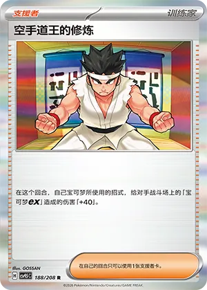 Black Belt's Training 188 — Terastal Gathering (Chinese Pokémon TCG card)
