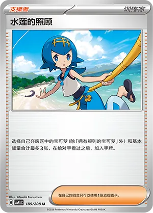 Lana's Aid 189 — Terastal Gathering (Chinese Pokémon TCG card)