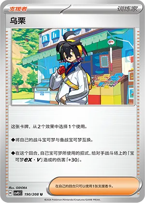 Kieran 190 — Terastal Gathering (Chinese Pokémon TCG card)