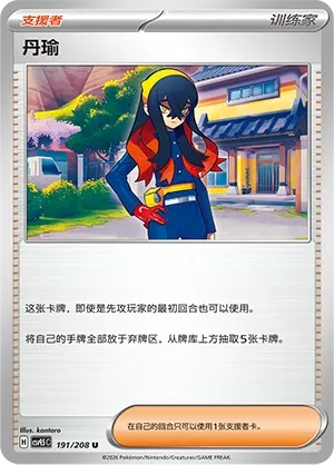 Carmine 191 — Terastal Gathering (Chinese Pokémon TCG card)