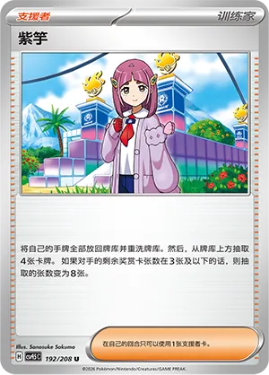 Lacey 192 — Terastal Gathering (Chinese Pokémon TCG card)
