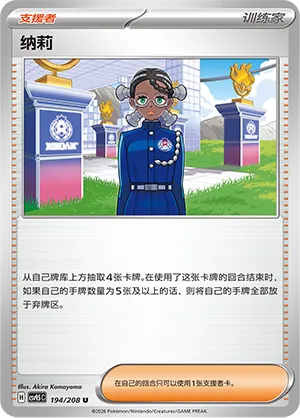 Amarys 194 — Terastal Gathering (Chinese Pokémon TCG card)