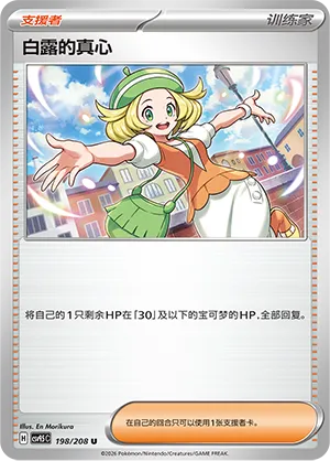 Bianca's Devotion 198 — Terastal Gathering (Chinese Pokémon TCG card)