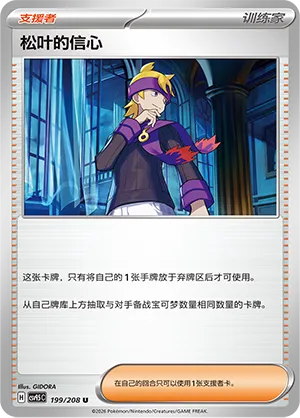 Morty's Conviction 199 — Terastal Gathering (Chinese Pokémon TCG card)