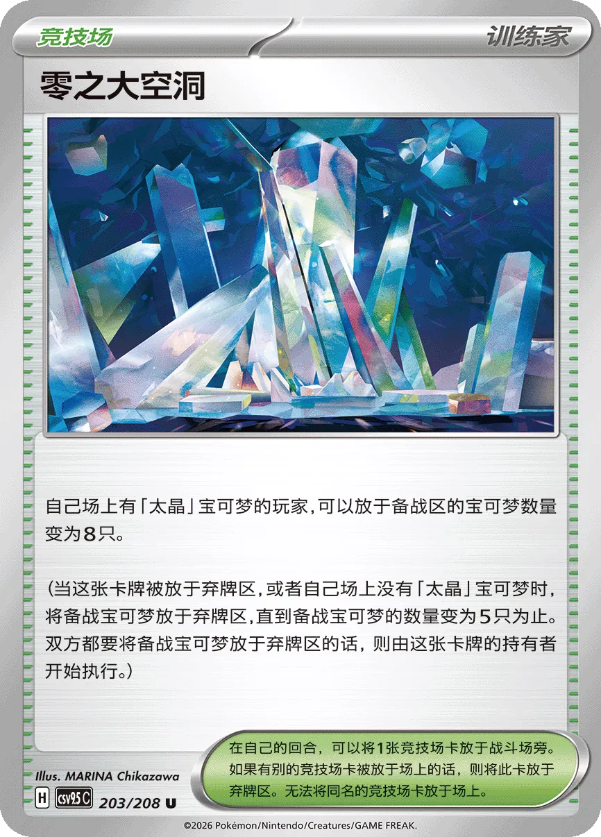 Area Zero Underdepths 203 — Terastal Gathering (Chinese Pokémon TCG card)