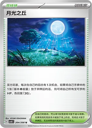 Moonlit Hill 204 — Terastal Gathering (Chinese Pokémon TCG card)