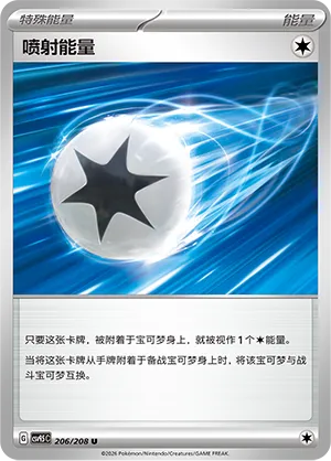 Jet Energy 206 — Terastal Gathering (Chinese Pokémon TCG card)