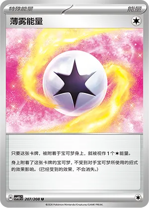 Mist Energy 207 — Terastal Gathering (Chinese Pokémon TCG card)