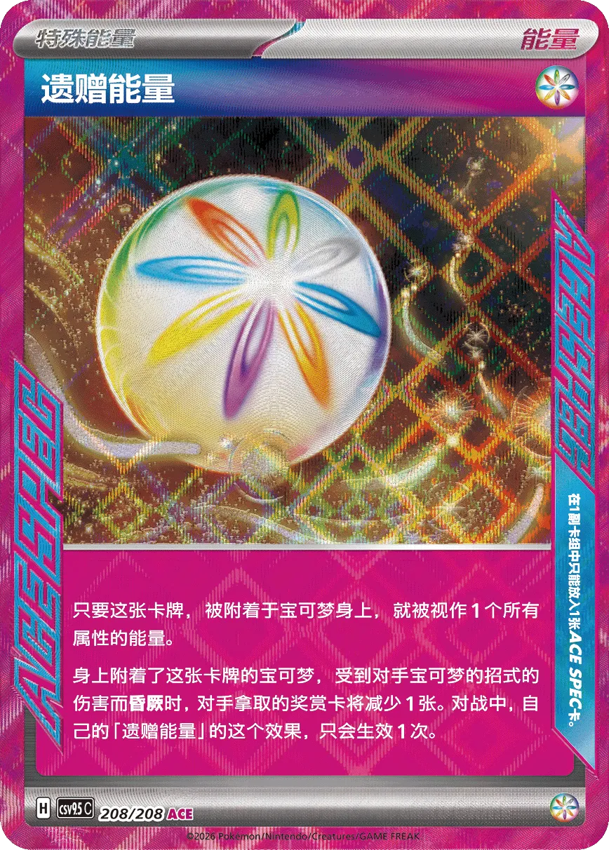 Legacy Energy 208 — Terastal Gathering (Chinese Pokémon TCG card)